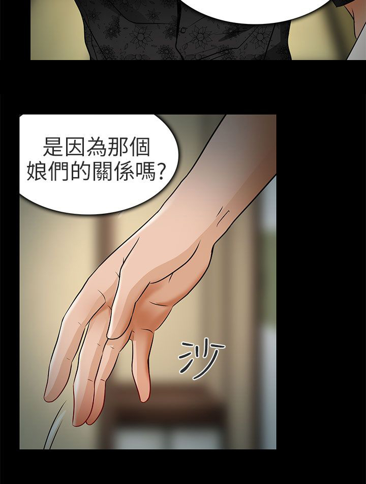 《早婚家教》第9章去死吧 第4页