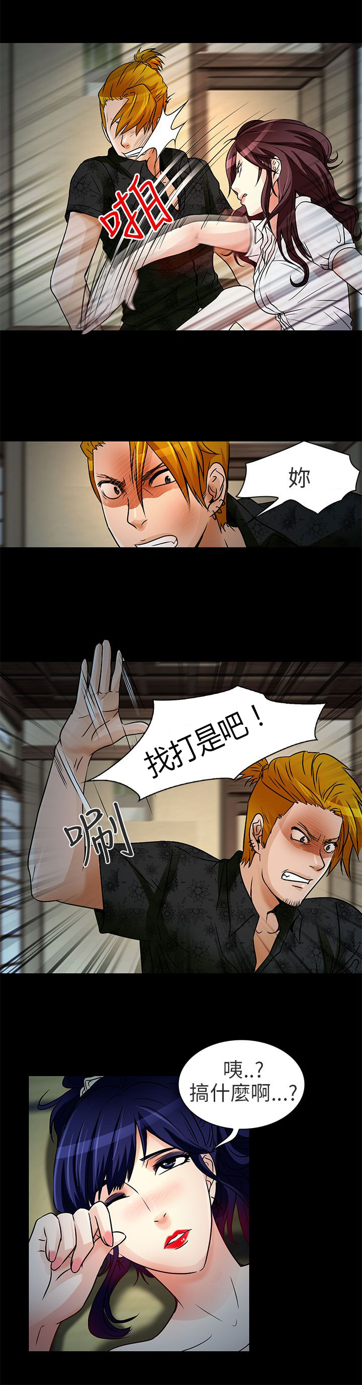 《早婚家教》第9章去死吧 第8页