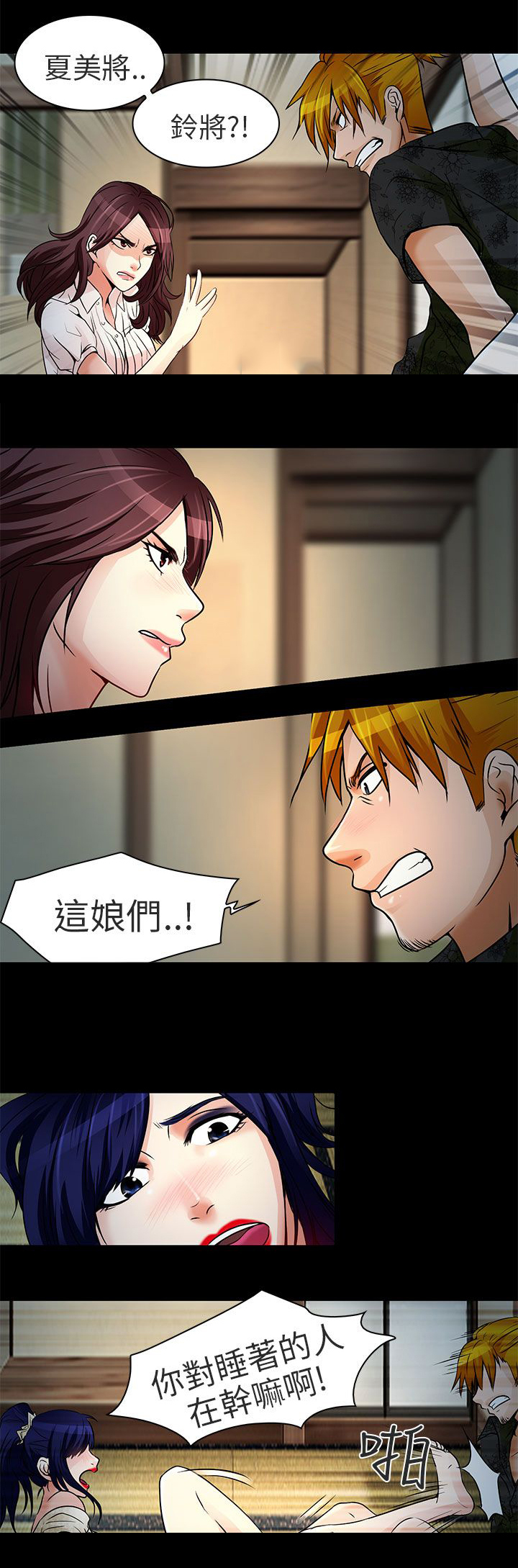 《早婚家教》第9章去死吧 第9页