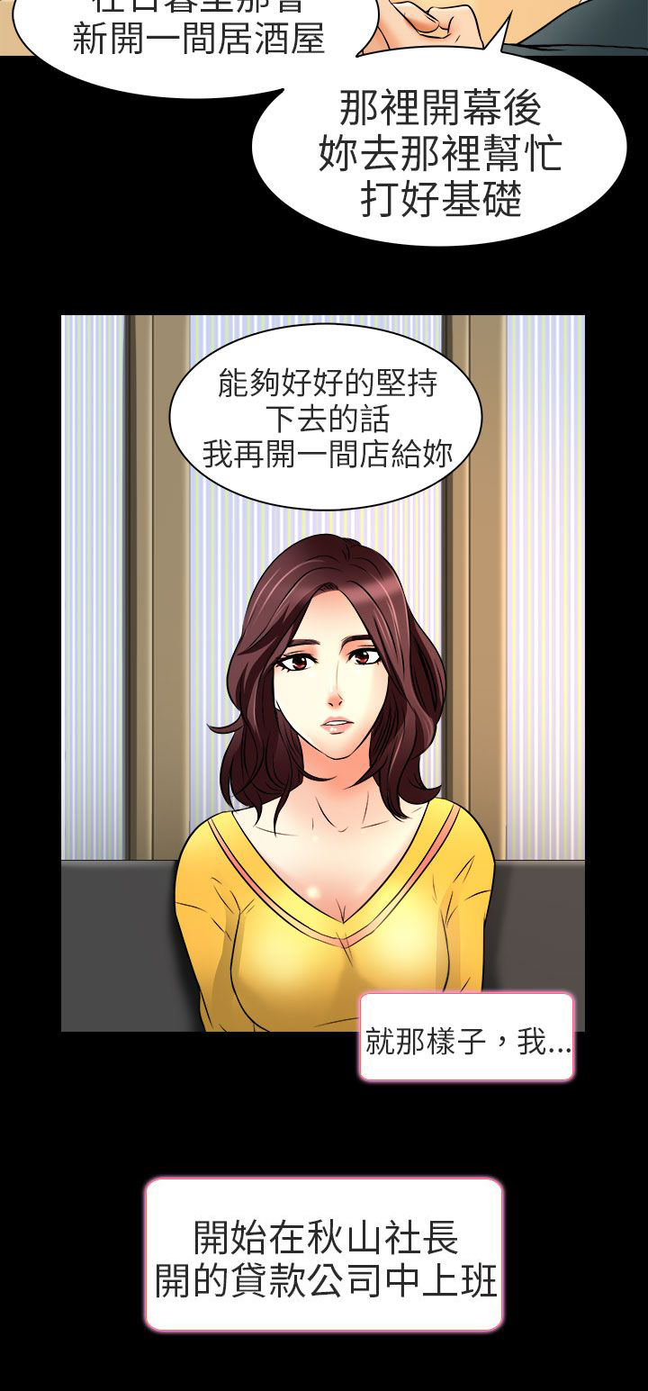 《早婚家教》第8章工作 第11页