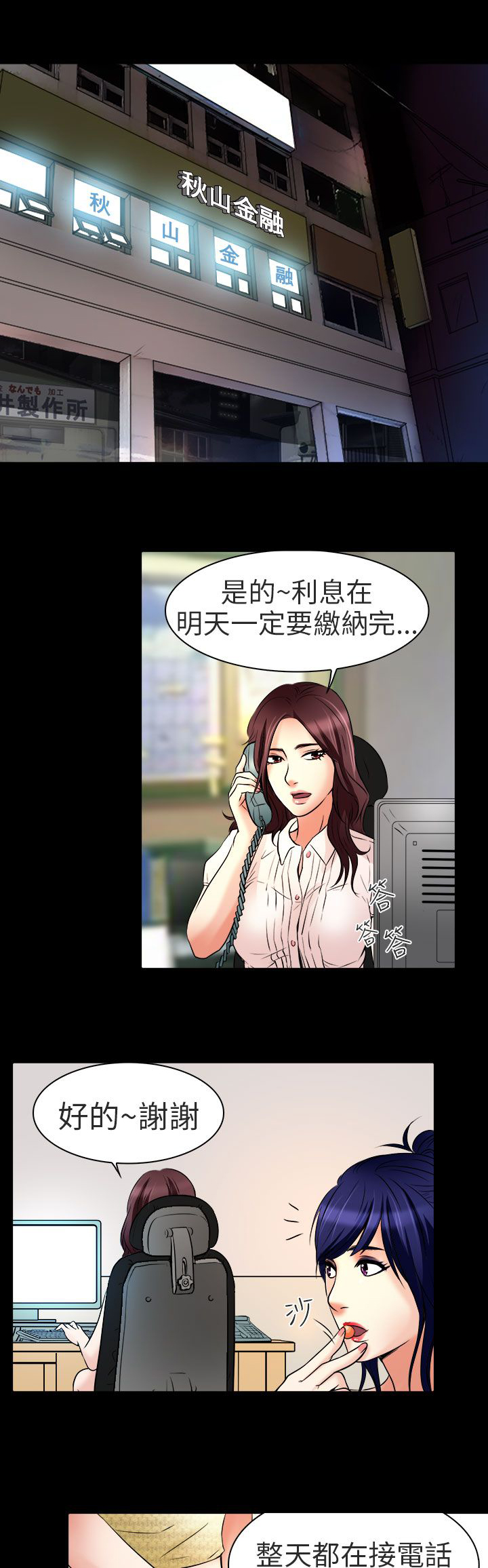 《早婚家教》第8章工作 第12页