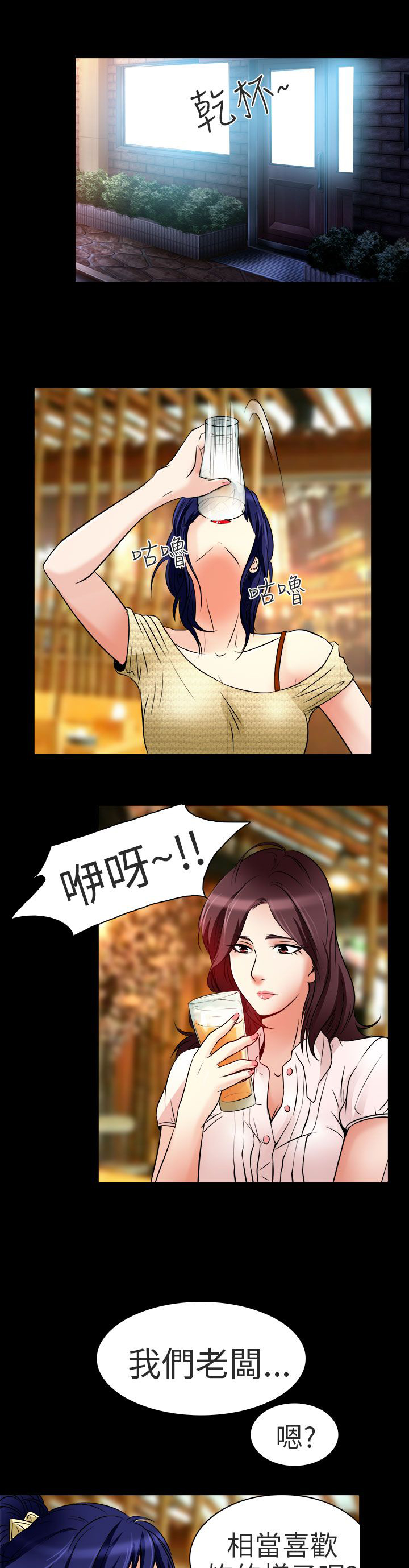 《早婚家教》第8章工作 第14页
