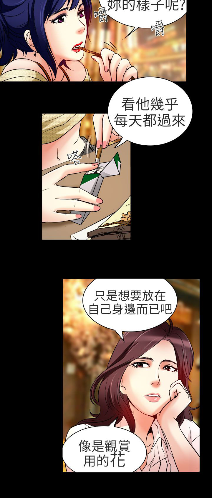 《早婚家教》第8章工作 第15页