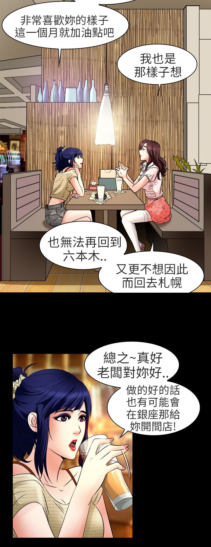 《早婚家教》第8章工作 第17页