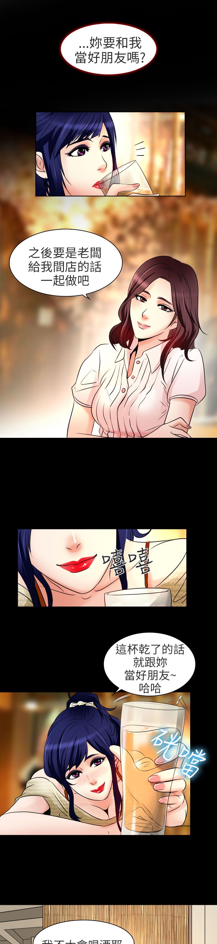 《早婚家教》第8章工作 第18页