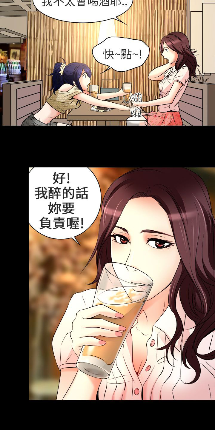 《早婚家教》第8章工作 第19页