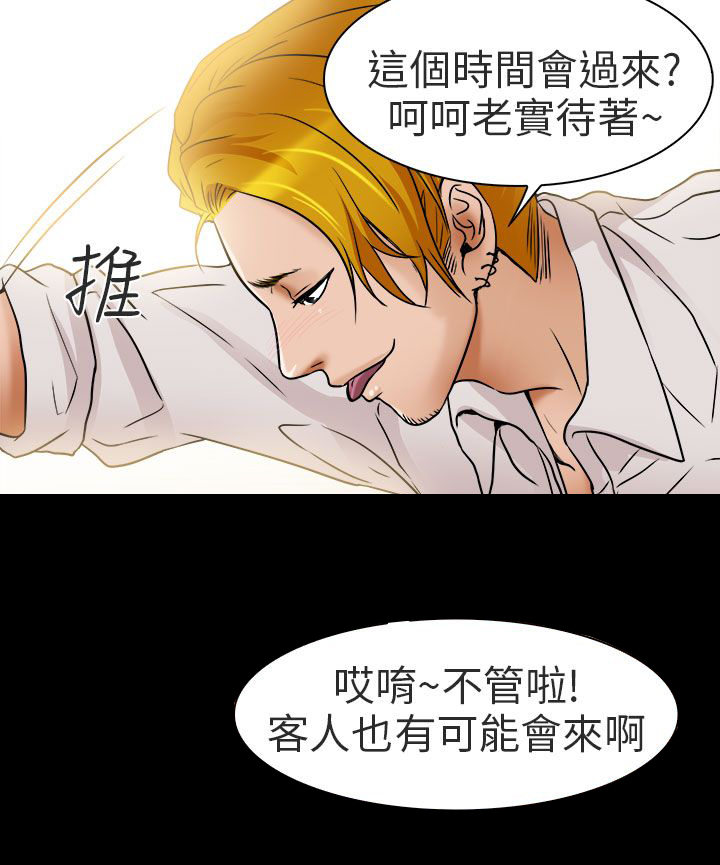 《早婚家教》第8章工作 第2页