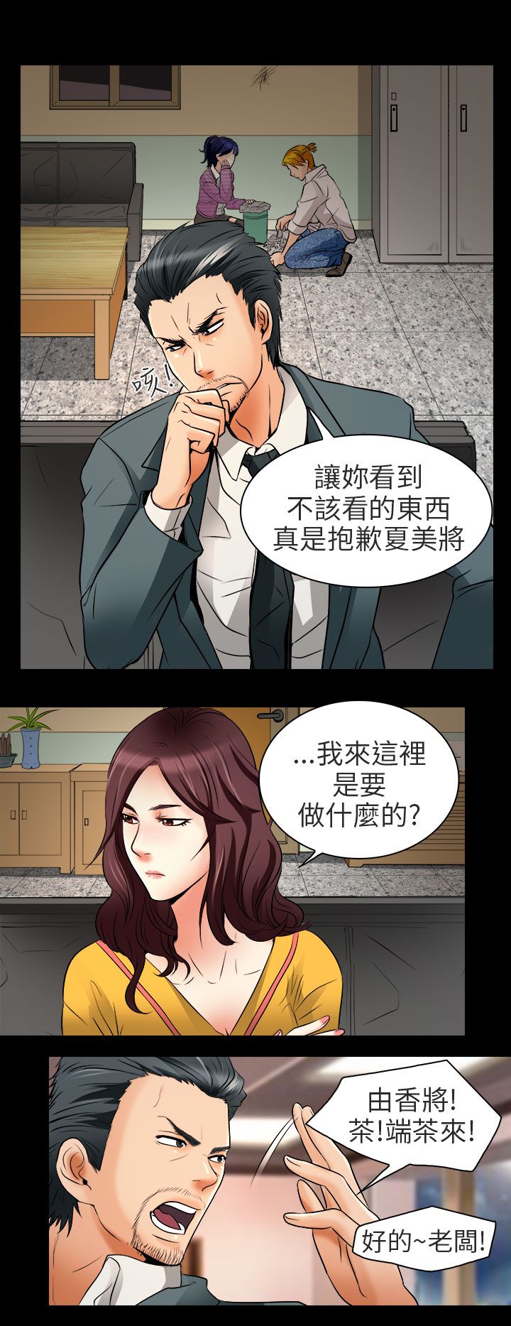 《早婚家教》第8章工作 第9页