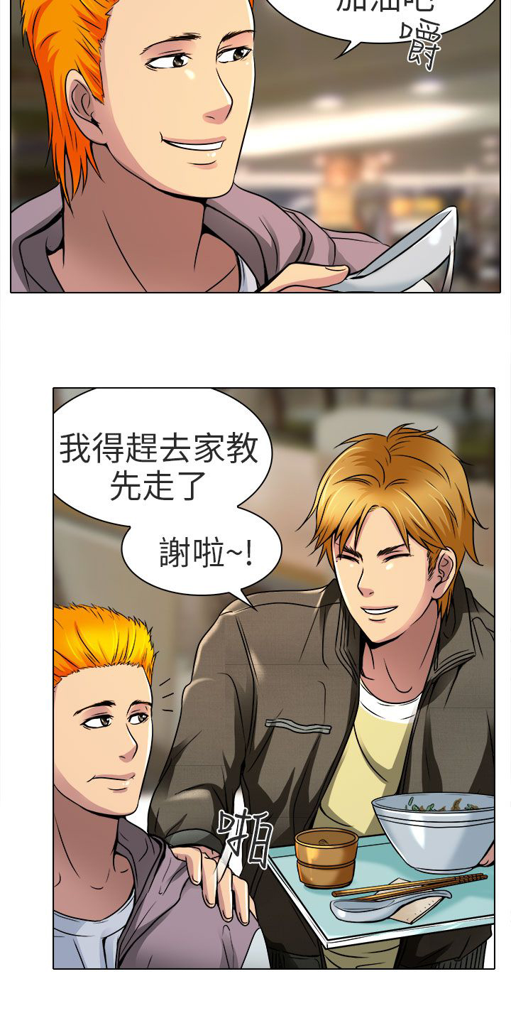 《早婚家教》第10章非法居住 第14页