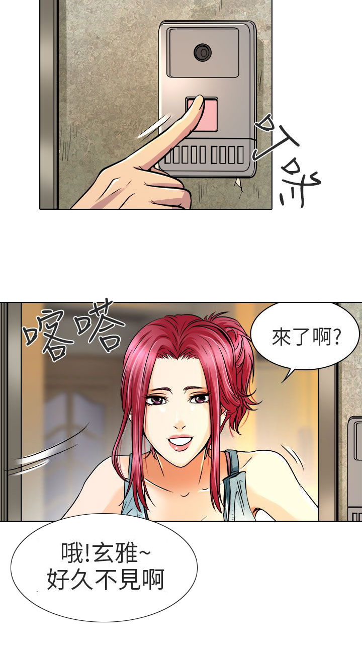 《早婚家教》第10章非法居住 第16页