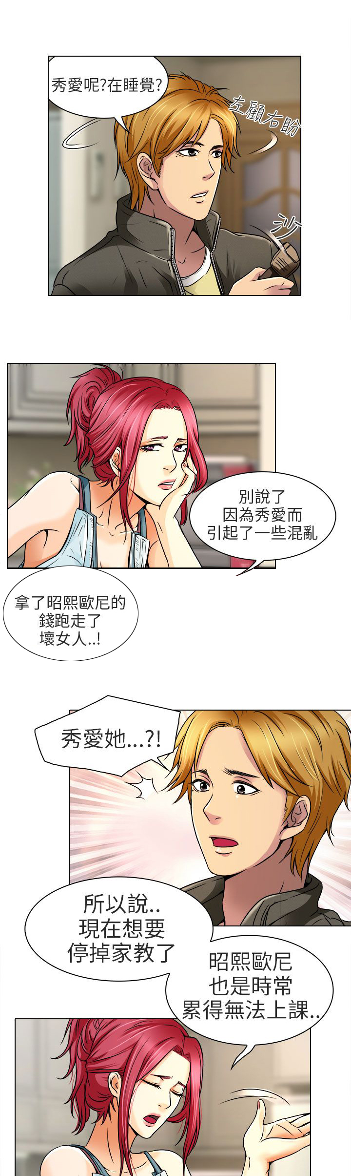 《早婚家教》第10章非法居住 第17页
