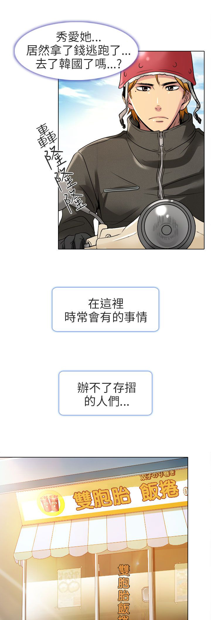 《早婚家教》第10章非法居住 第19页