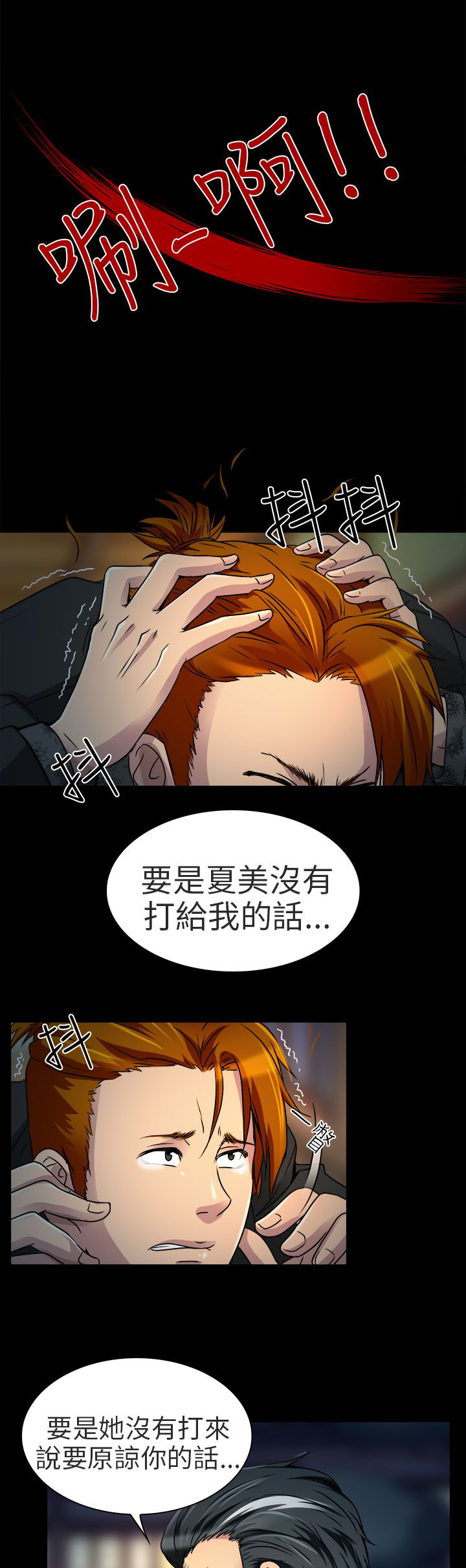 《早婚家教》第10章非法居住 第1页