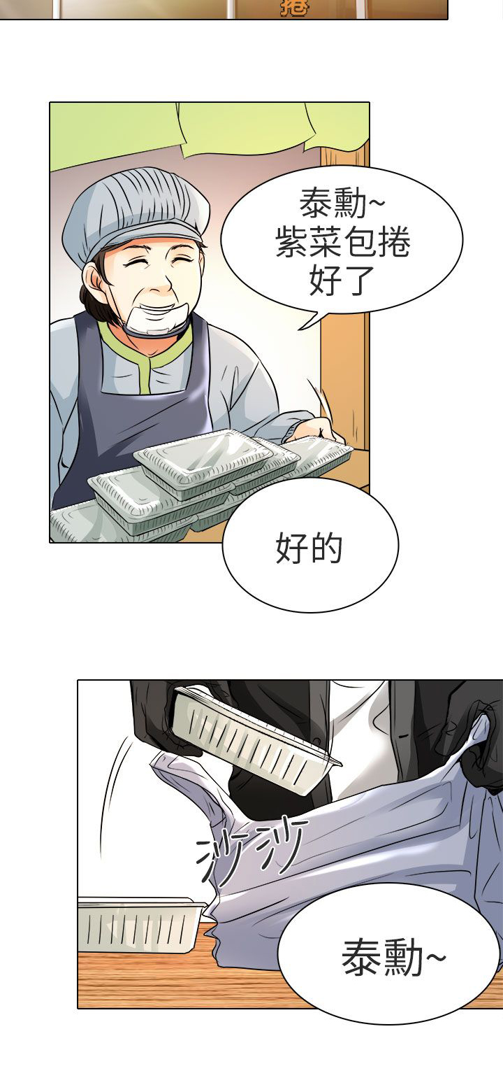 《早婚家教》第10章非法居住 第20页