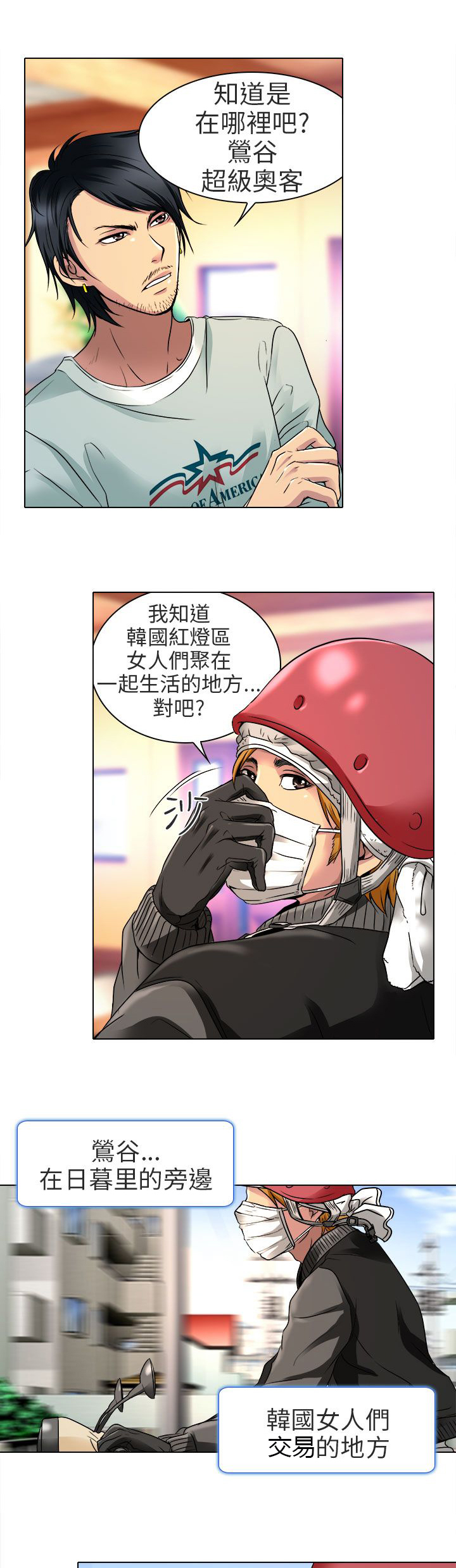 《早婚家教》第10章非法居住 第21页
