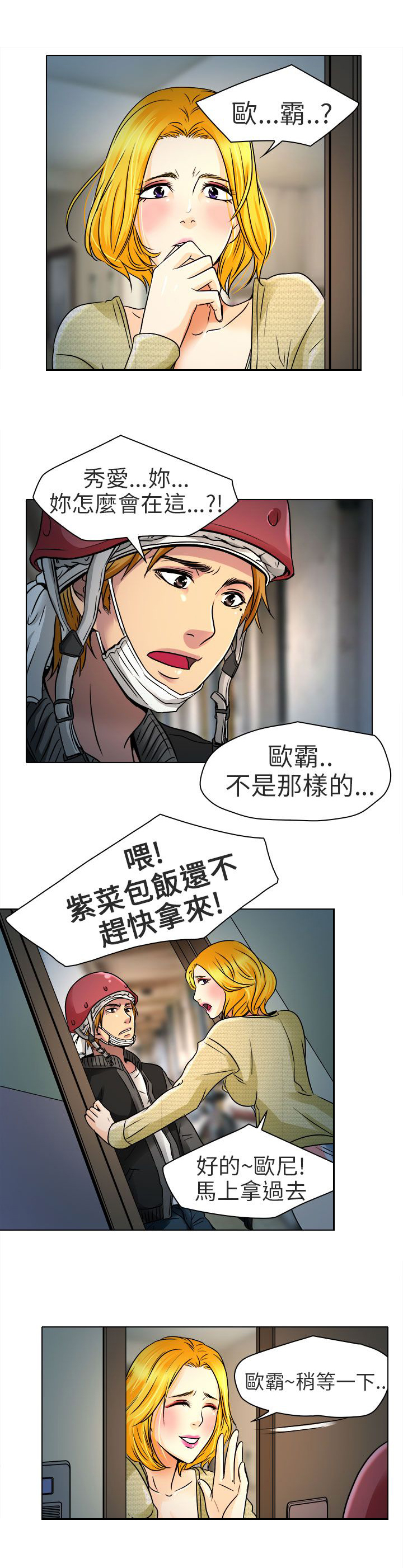 《早婚家教》第10章非法居住 第25页
