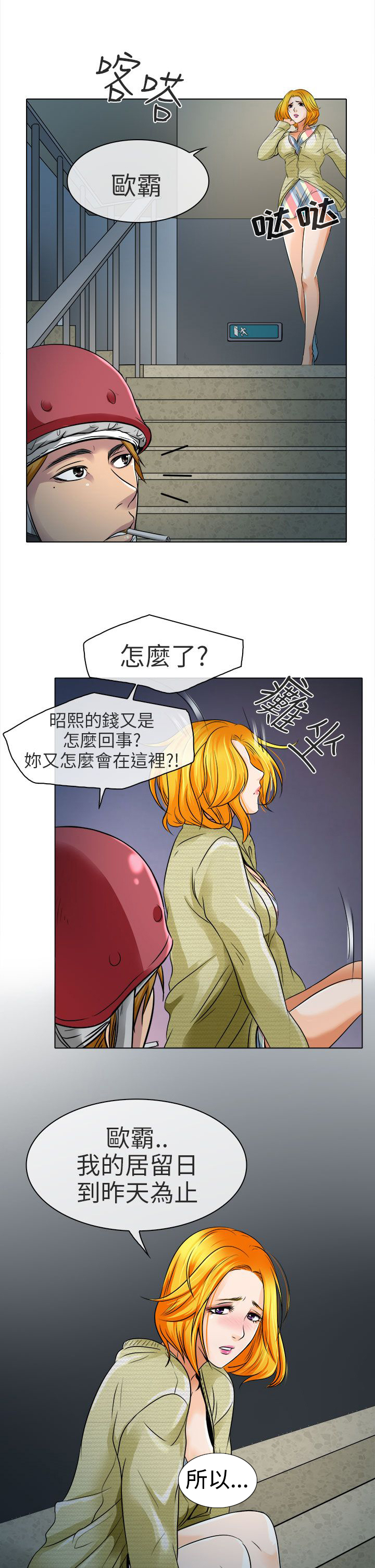 《早婚家教》第10章非法居住 第27页