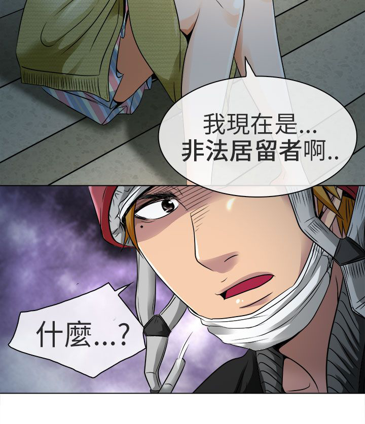 《早婚家教》第10章非法居住 第28页