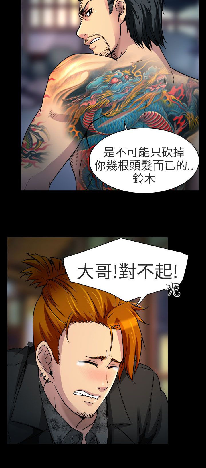 《早婚家教》第10章非法居住 第2页