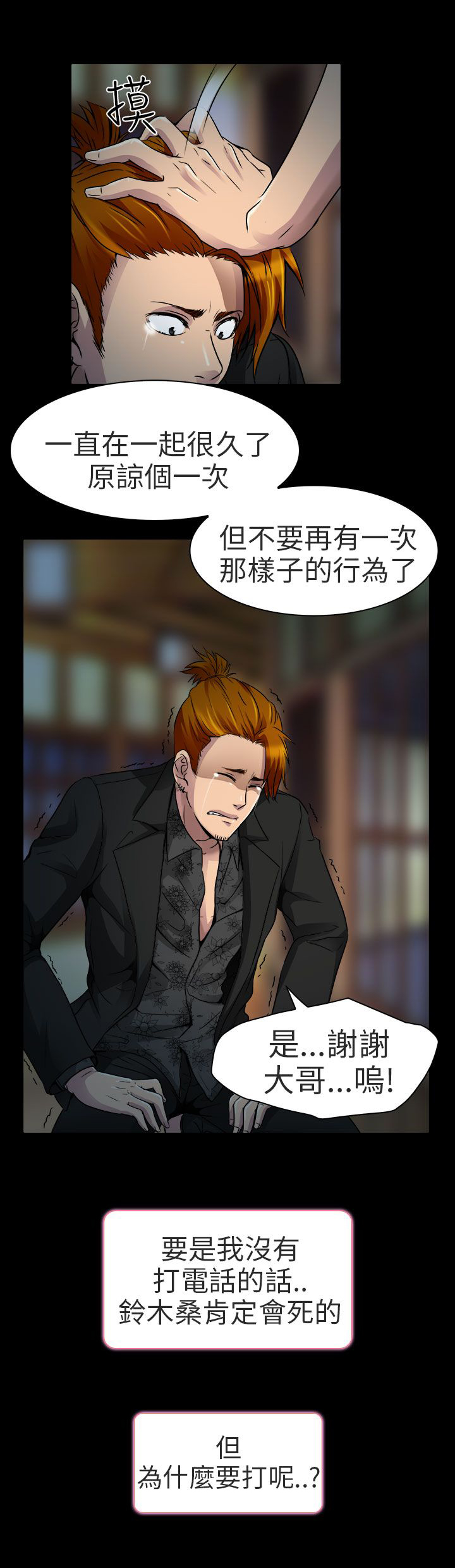 《早婚家教》第10章非法居住 第3页