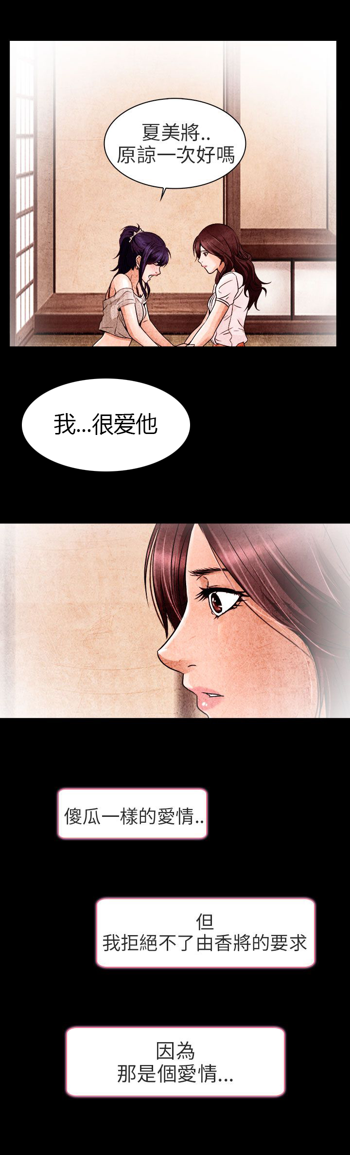《早婚家教》第10章非法居住 第5页