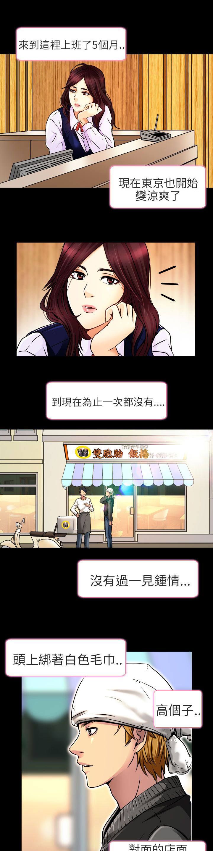 《早婚家教》第10章非法居住 第7页