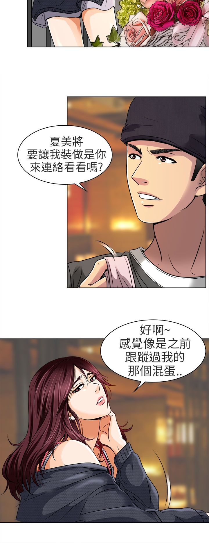 《早婚家教》第11章我有喜欢的人了 第10页