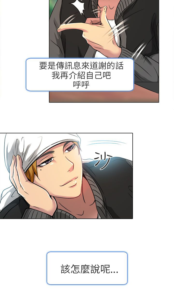 《早婚家教》第11章我有喜欢的人了 第12页