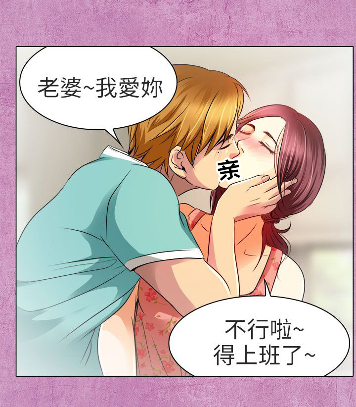 《早婚家教》第11章我有喜欢的人了 第14页