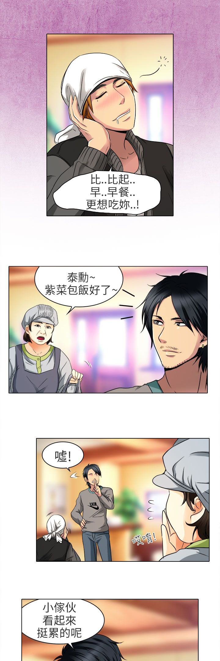 《早婚家教》第11章我有喜欢的人了 第15页
