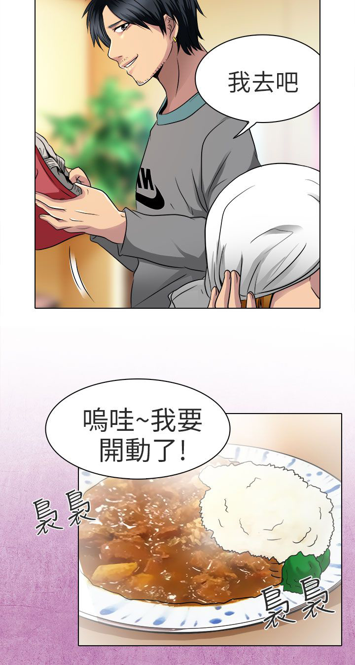 《早婚家教》第11章我有喜欢的人了 第16页