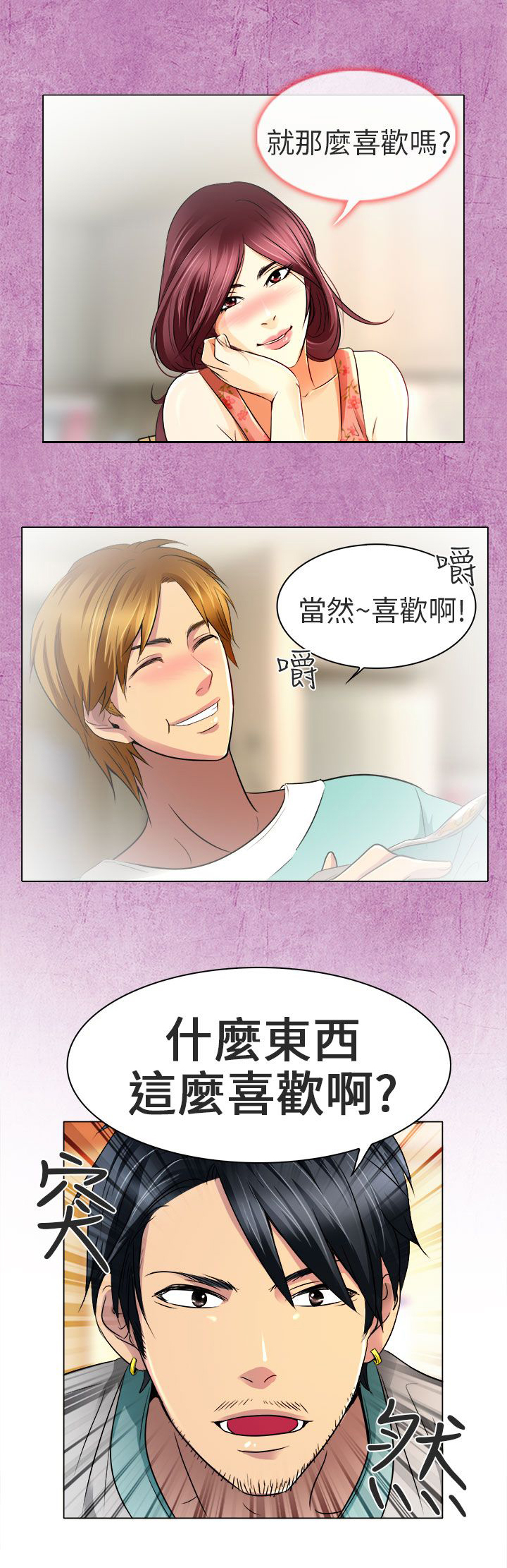 《早婚家教》第11章我有喜欢的人了 第17页