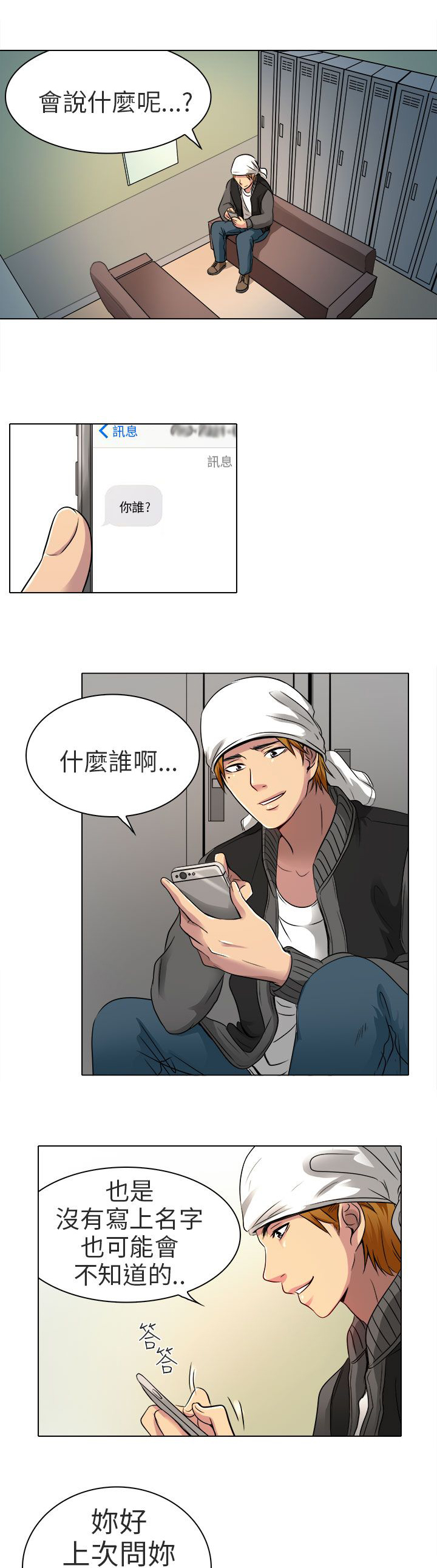 《早婚家教》第11章我有喜欢的人了 第21页