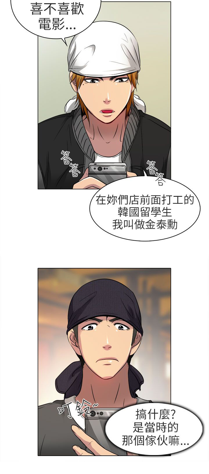 《早婚家教》第11章我有喜欢的人了 第22页