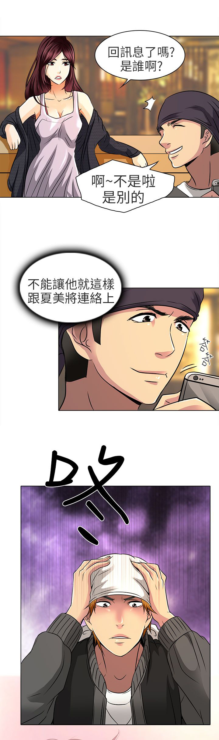 《早婚家教》第11章我有喜欢的人了 第23页