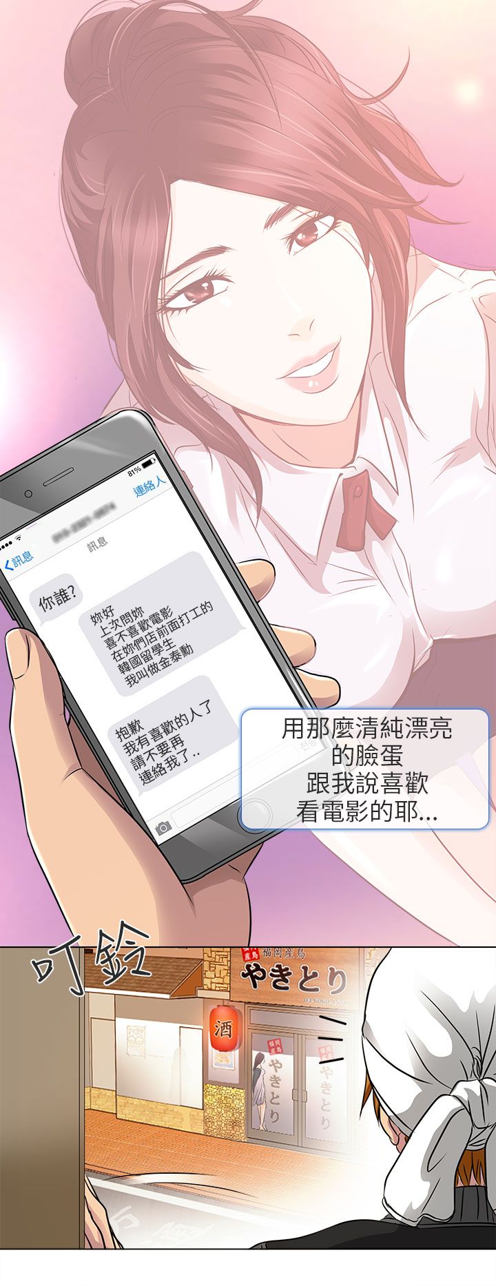 《早婚家教》第11章我有喜欢的人了 第24页