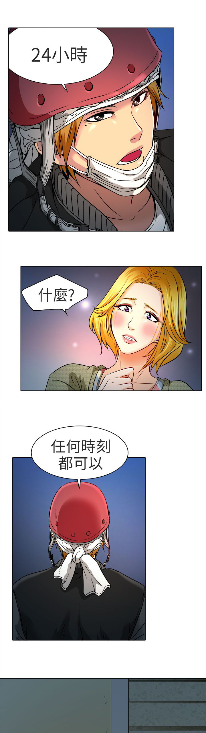 《早婚家教》第11章我有喜欢的人了 第3页