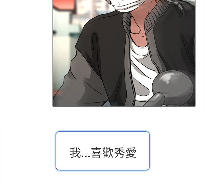 《早婚家教》第11章我有喜欢的人了 第6页