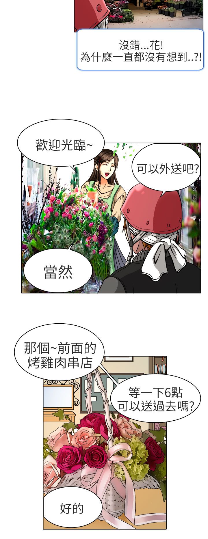 《早婚家教》第11章我有喜欢的人了 第8页