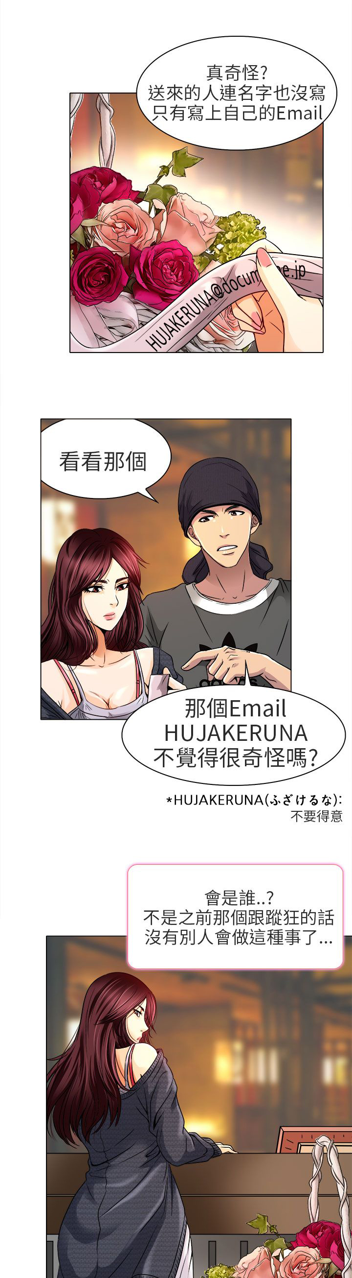 《早婚家教》第11章我有喜欢的人了 第9页