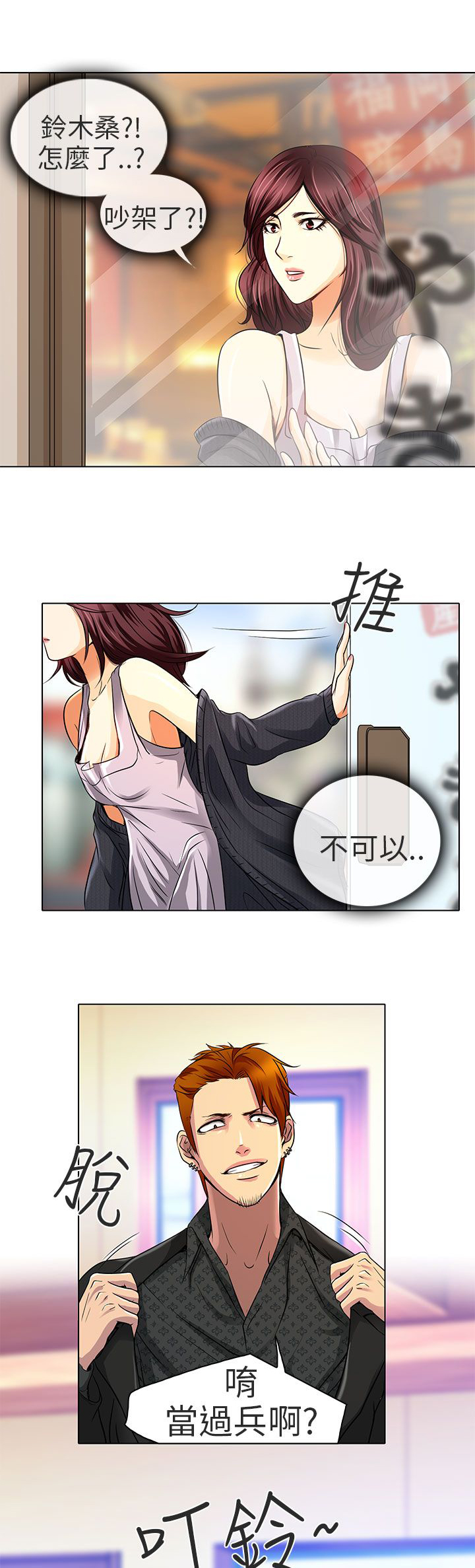 《早婚家教》第12章什么时候看电影 第17页