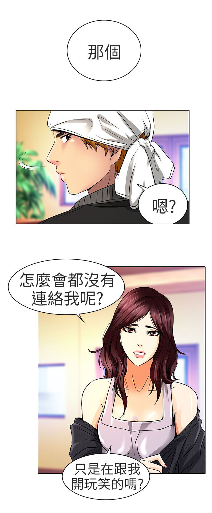 《早婚家教》第12章什么时候看电影 第20页