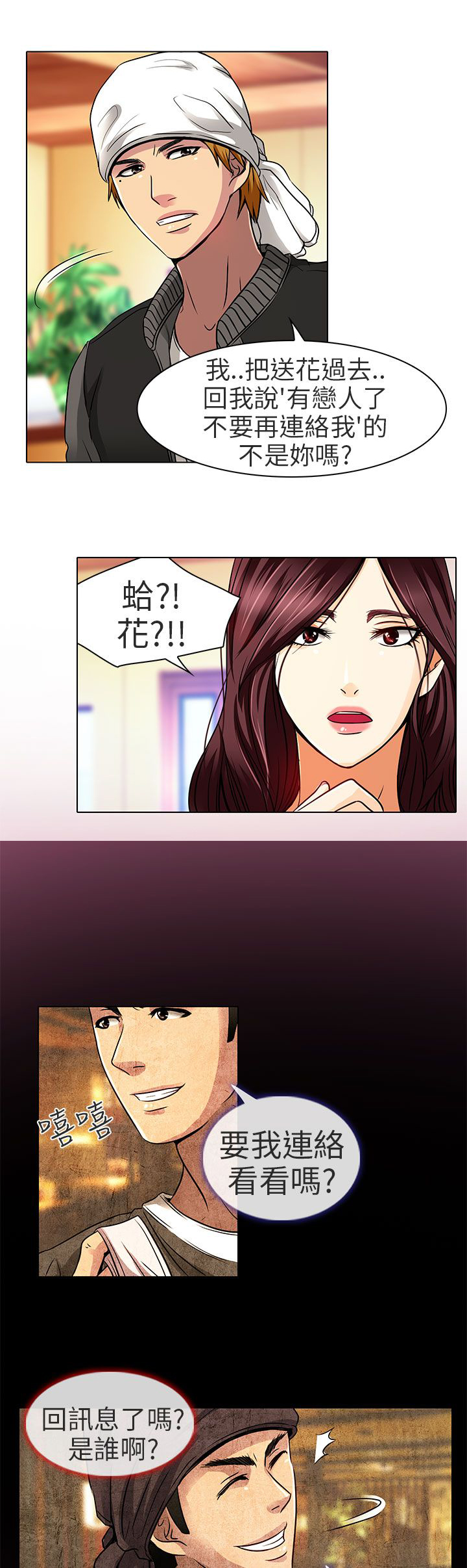 《早婚家教》第12章什么时候看电影 第21页