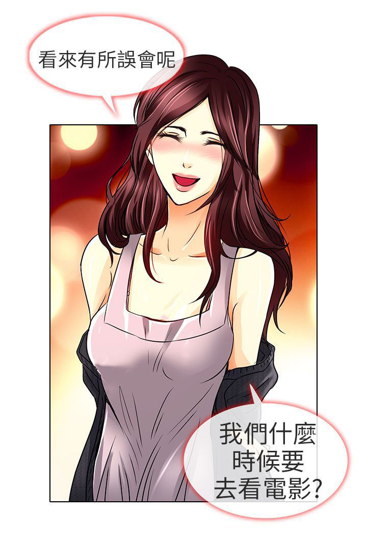 《早婚家教》第12章什么时候看电影 第23页