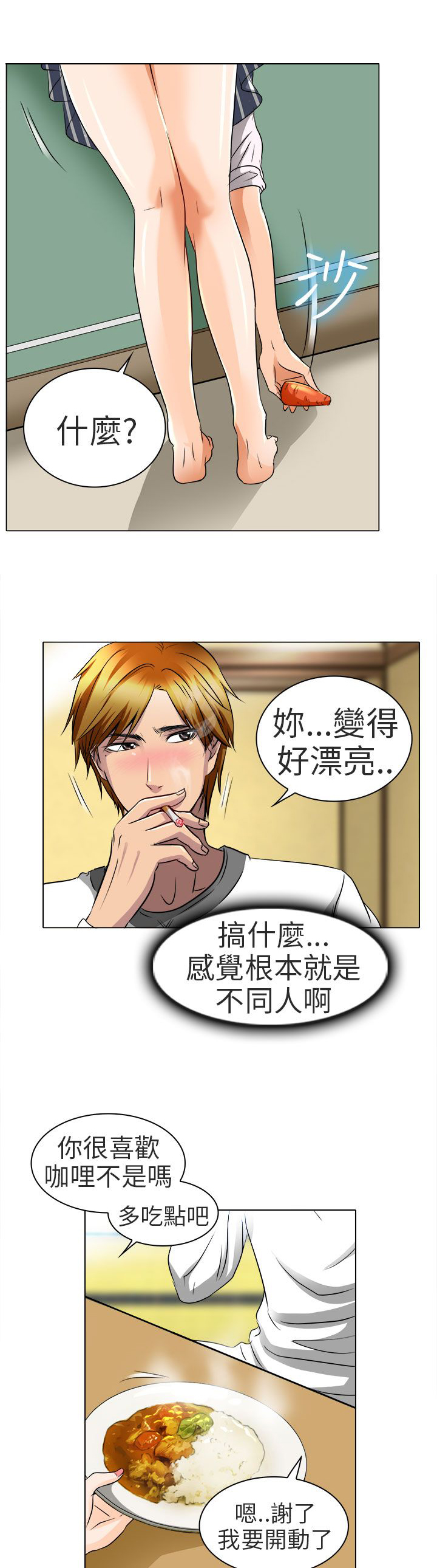 《早婚家教》第13章就一次好吗 第23页