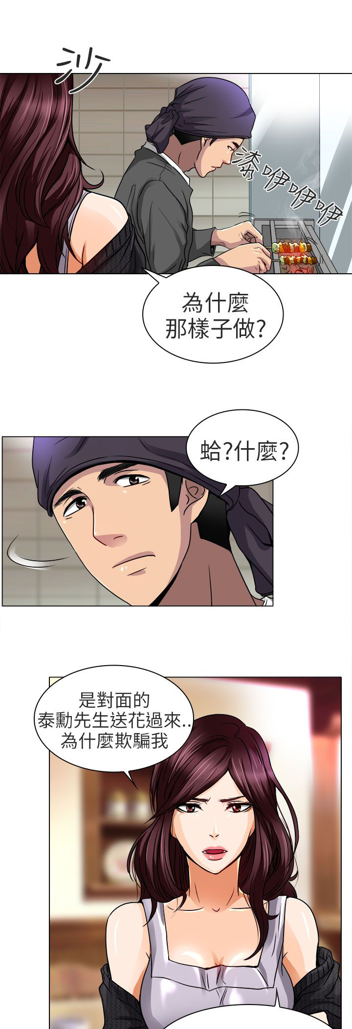 《早婚家教》第13章就一次好吗 第3页
