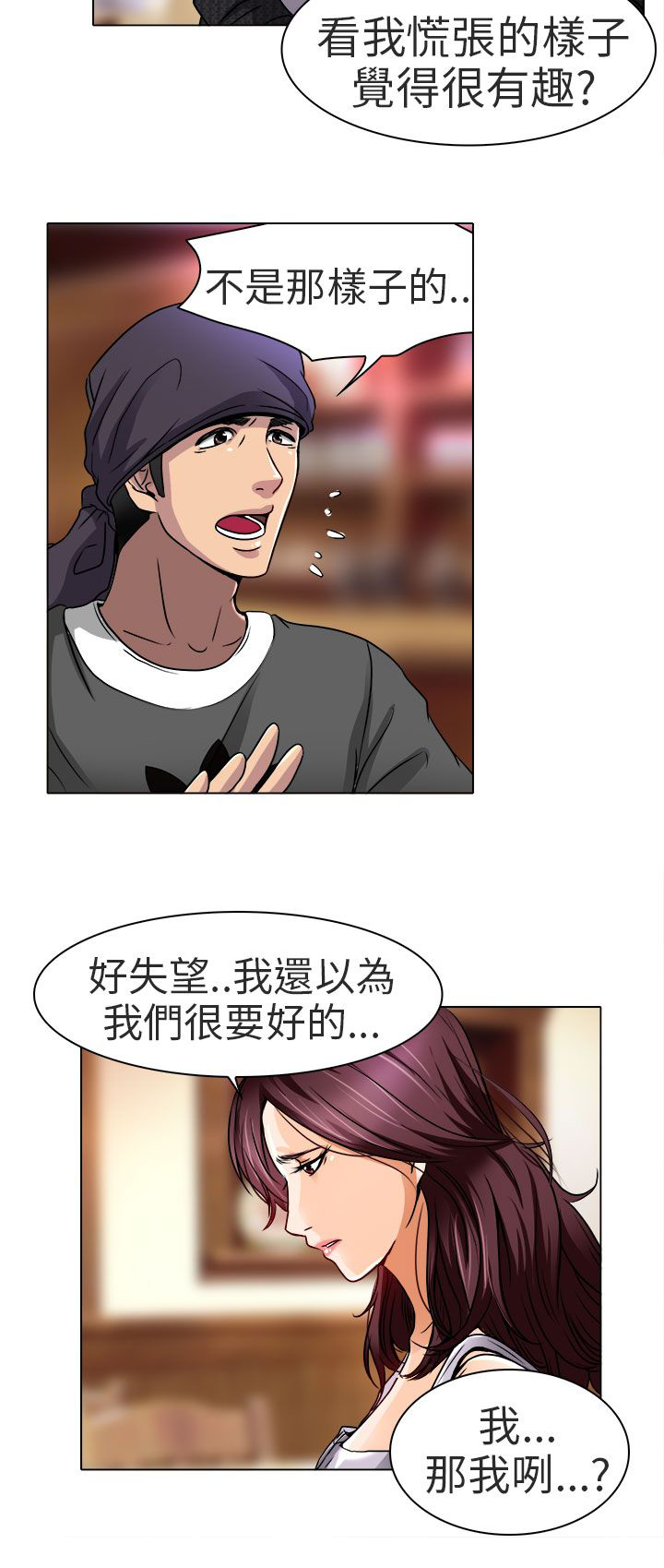 《早婚家教》第13章就一次好吗 第4页