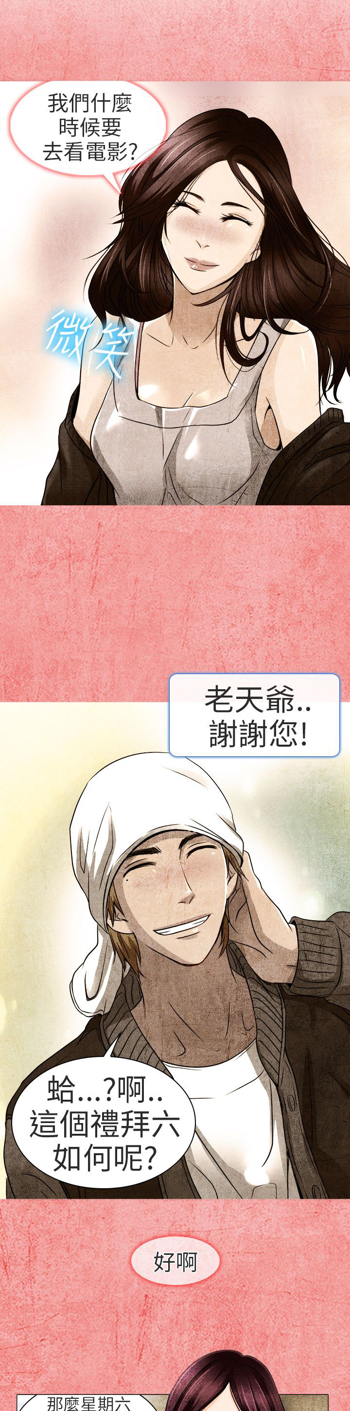 《早婚家教》第13章就一次好吗 第7页