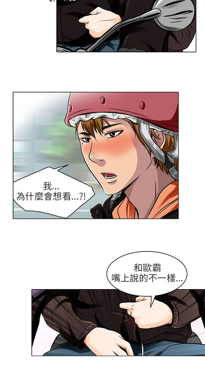 《早婚家教》第15章陪我逛逛吧 第12页