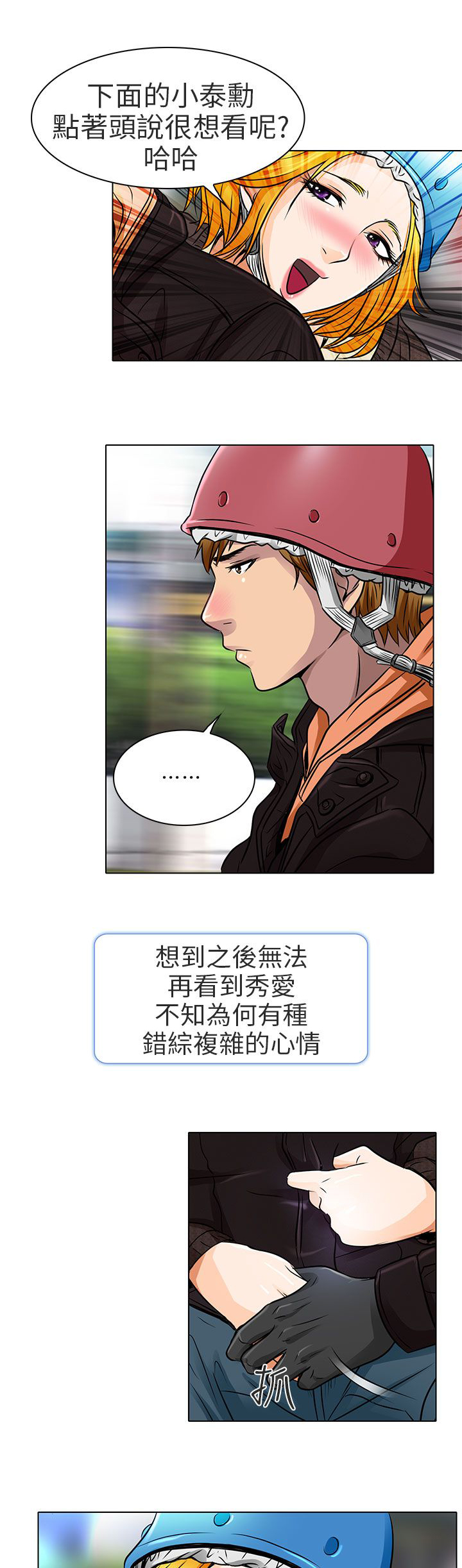 《早婚家教》第15章陪我逛逛吧 第13页